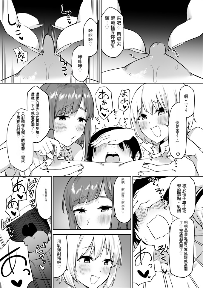 乳控本子之[プライドビーンズ]えっちな姉妹のW乳首責め快楽