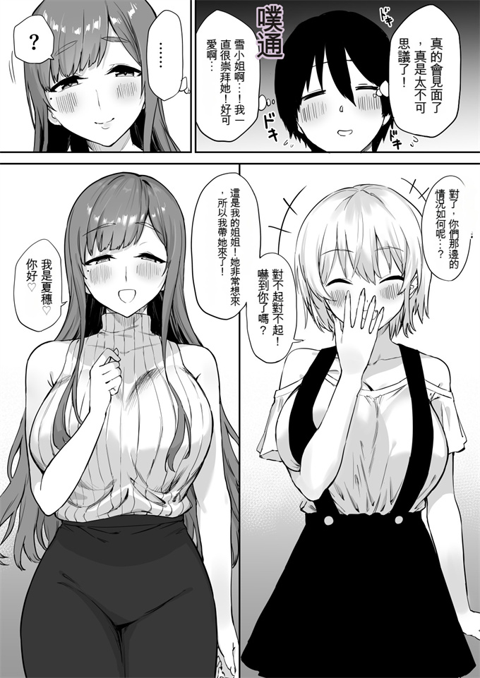 乳控本子之[プライドビーンズ]えっちな姉妹のW乳首責め快楽