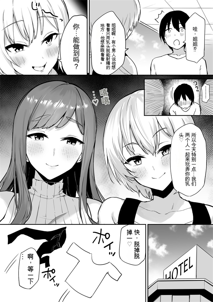 乳控本子之[プライドビーンズ]えっちな姉妹のW乳首責め快楽