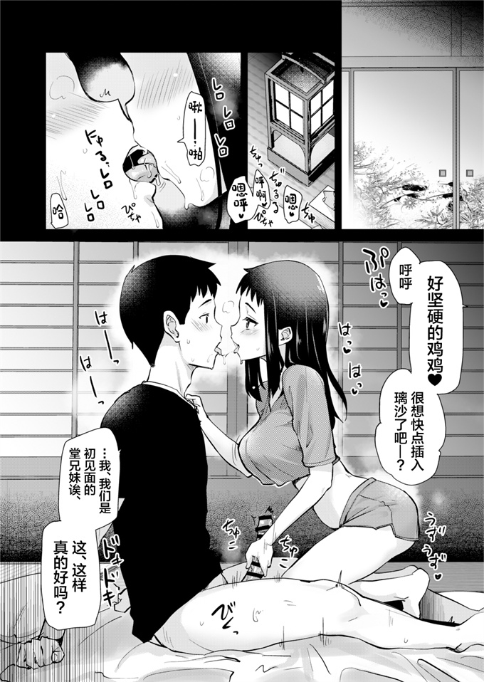 无翼鸟h漫画之hな風習がある義母の田舎で初対面の従妹とHする話