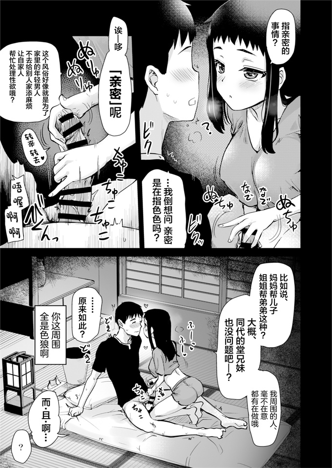 无翼鸟h漫画之hな風習がある義母の田舎で初対面の従妹とHする話