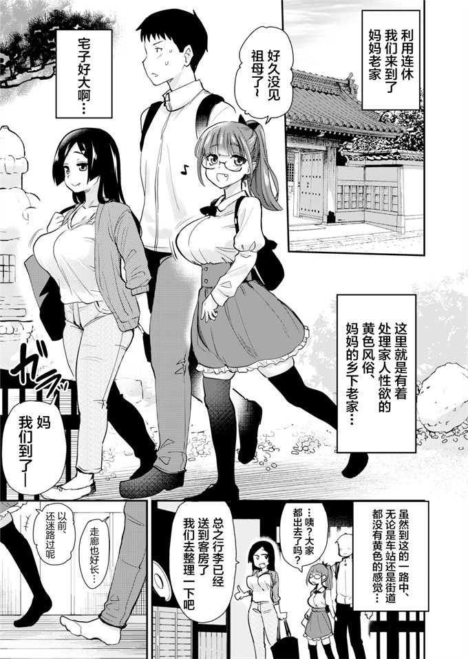 无翼鸟h漫画之hな風習がある義母の田舎で初対面の従妹とHする話