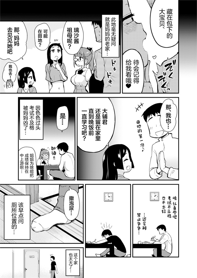 无翼鸟h漫画之hな風習がある義母の田舎で初対面の従妹とHする話