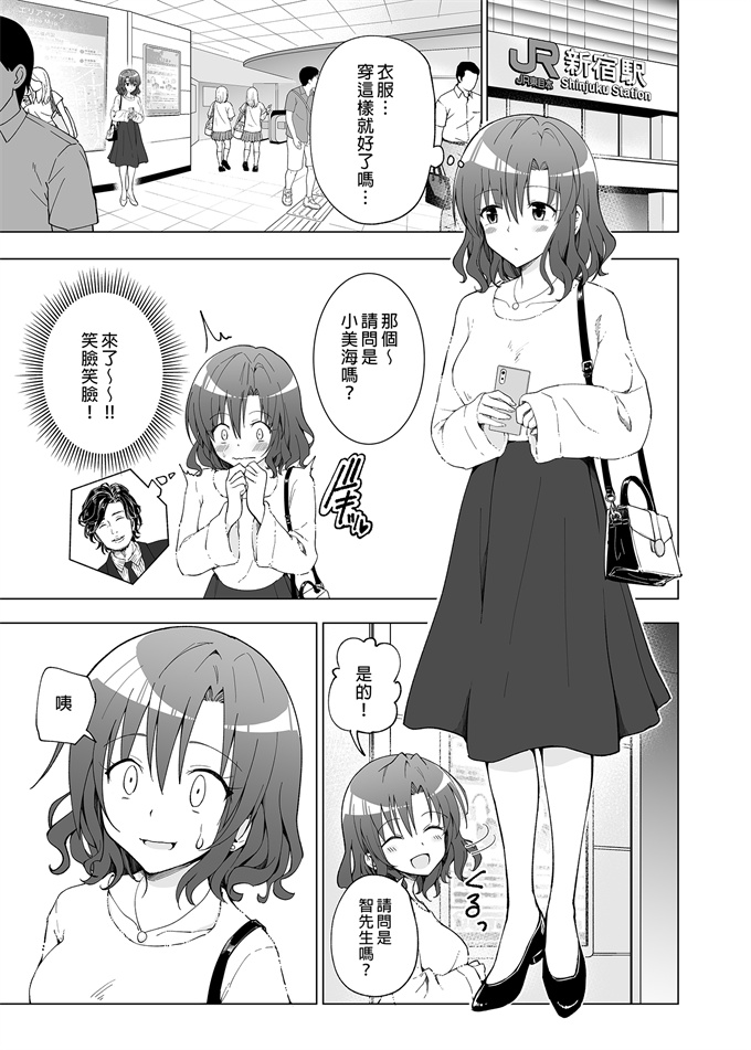 工口少女漫画之[かみか堂(銀曜ハル)]開始了爸爸活(1)女大生篇