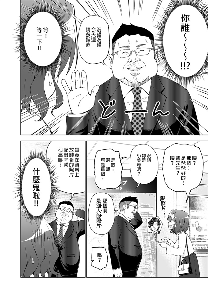 工口少女漫画之[かみか堂(銀曜ハル)]開始了爸爸活(1)女大生篇