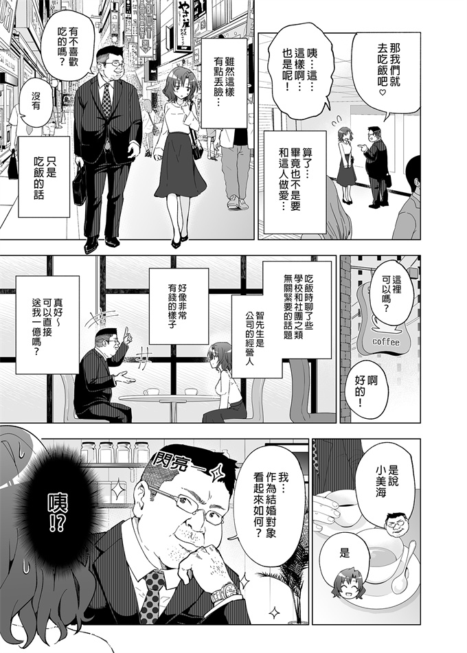 工口少女漫画之[かみか堂(銀曜ハル)]開始了爸爸活(1)女大生篇