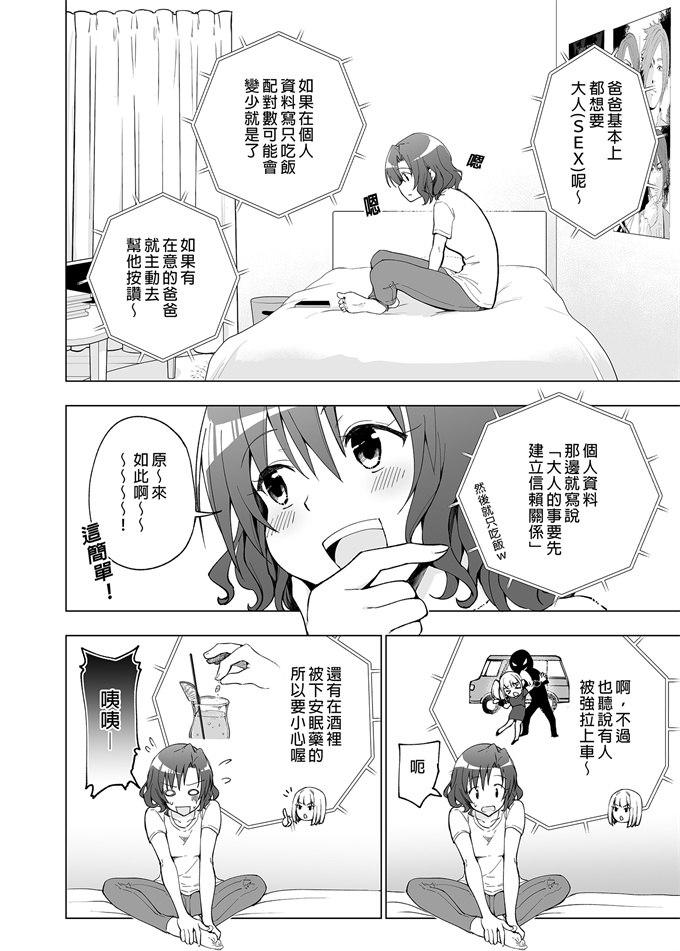 工口少女漫画之[かみか堂(銀曜ハル)]開始了爸爸活(1)女大生篇