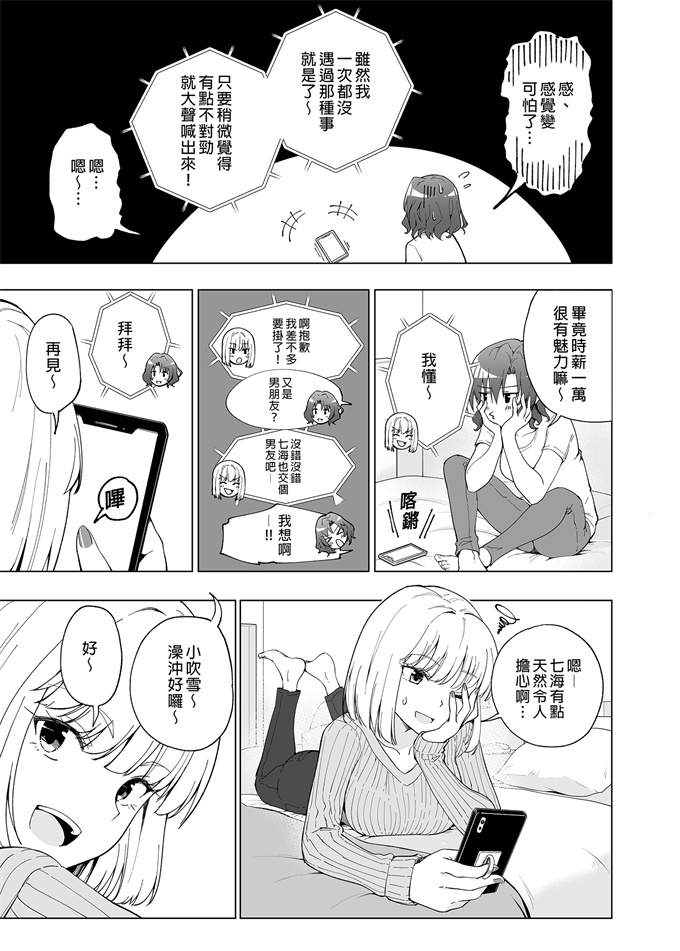 工口少女漫画之[かみか堂(銀曜ハル)]開始了爸爸活(1)女大生篇