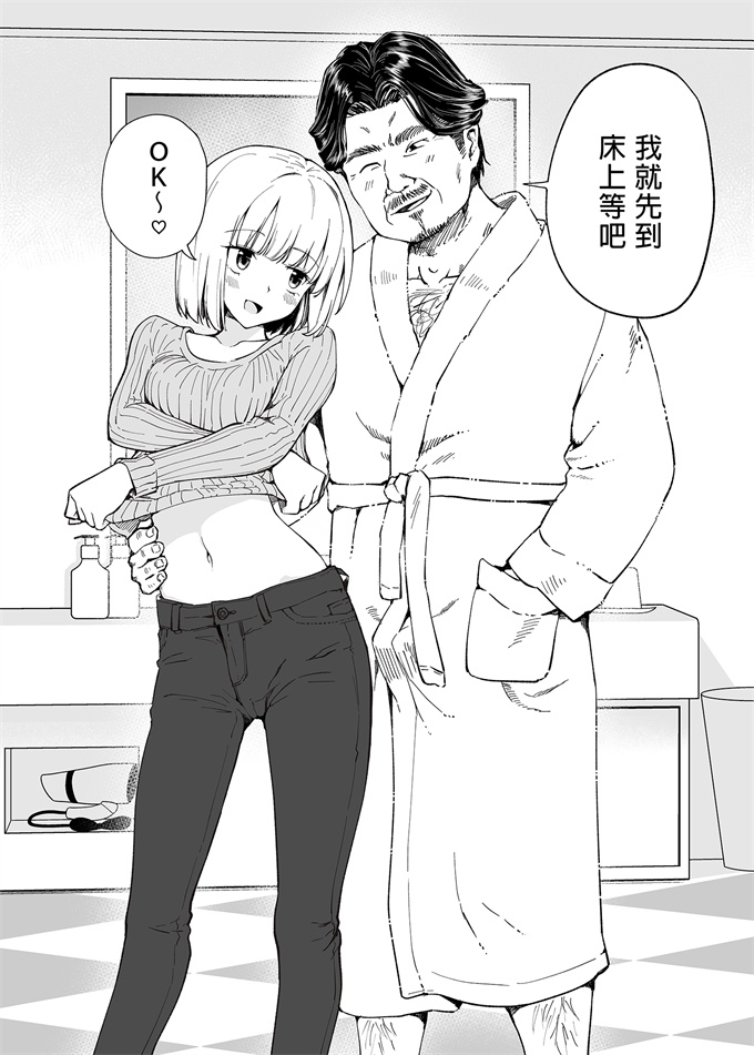 工口少女漫画之[かみか堂(銀曜ハル)]開始了爸爸活(1)女大生篇