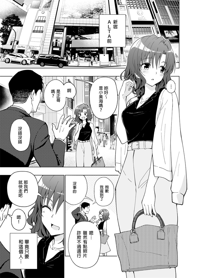 工口少女漫画之[かみか堂(銀曜ハル)]開始了爸爸活(1)女大生篇