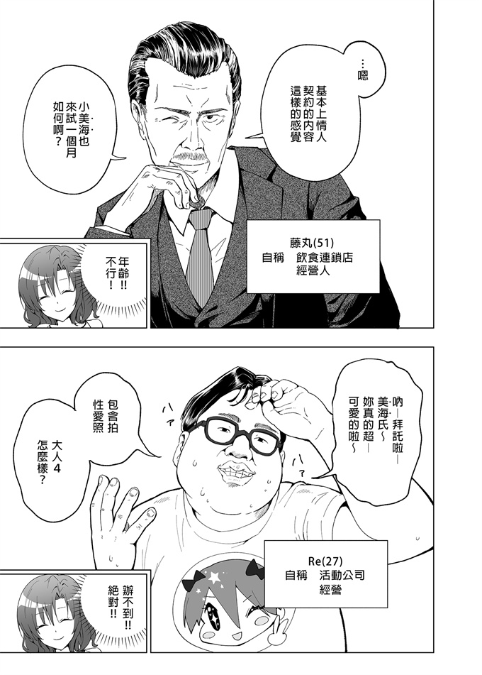 工口少女漫画之[かみか堂(銀曜ハル)]開始了爸爸活(1)女大生篇