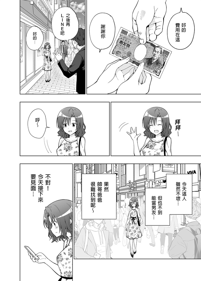 工口少女漫画之[かみか堂(銀曜ハル)]開始了爸爸活(1)女大生篇