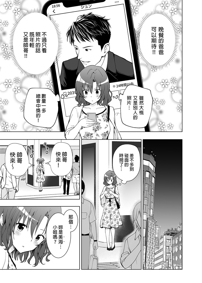 工口少女漫画之[かみか堂(銀曜ハル)]開始了爸爸活(1)女大生篇