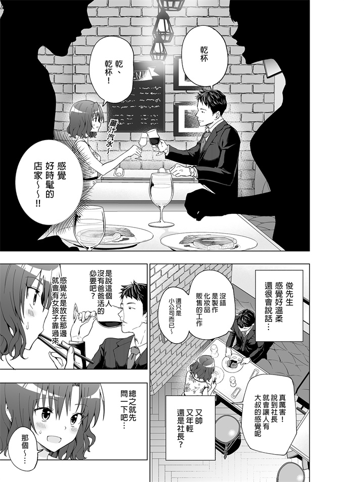 工口少女漫画之[かみか堂(銀曜ハル)]開始了爸爸活(1)女大生篇