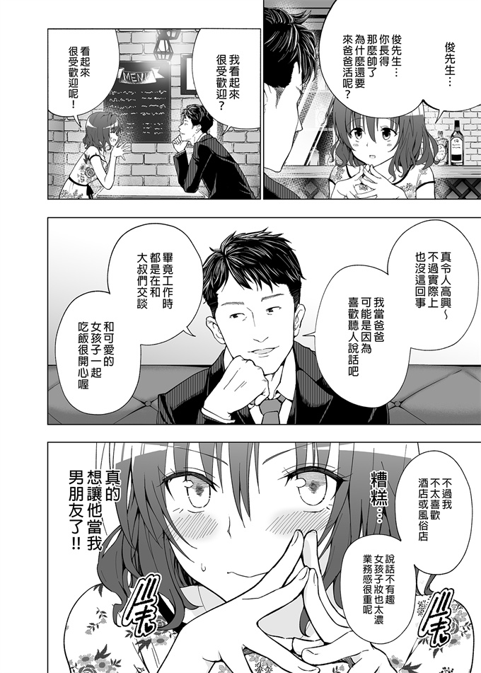 工口少女漫画之[かみか堂(銀曜ハル)]開始了爸爸活(1)女大生篇