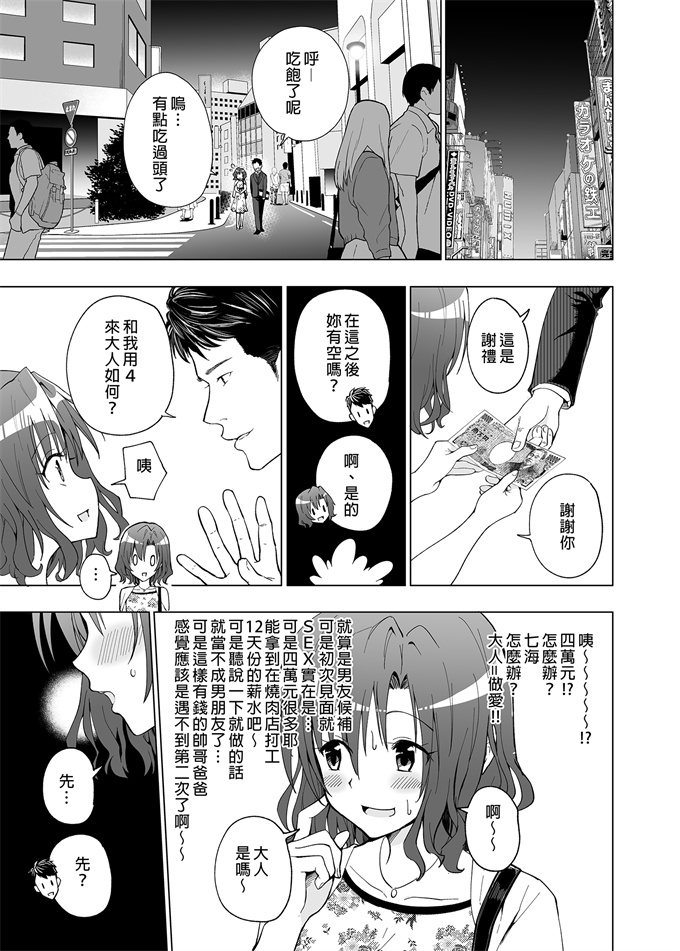 工口少女漫画之[かみか堂(銀曜ハル)]開始了爸爸活(1)女大生篇