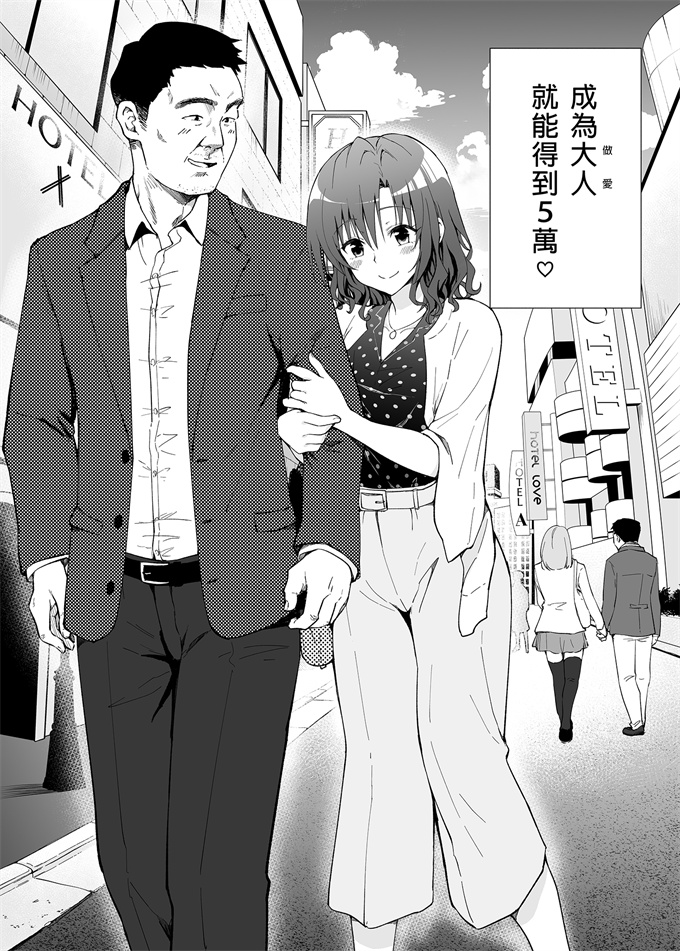 工口少女漫画之[かみか堂(銀曜ハル)]開始了爸爸活(1)女大生篇