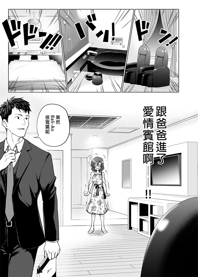 工口少女漫画之[かみか堂(銀曜ハル)]開始了爸爸活(1)女大生篇