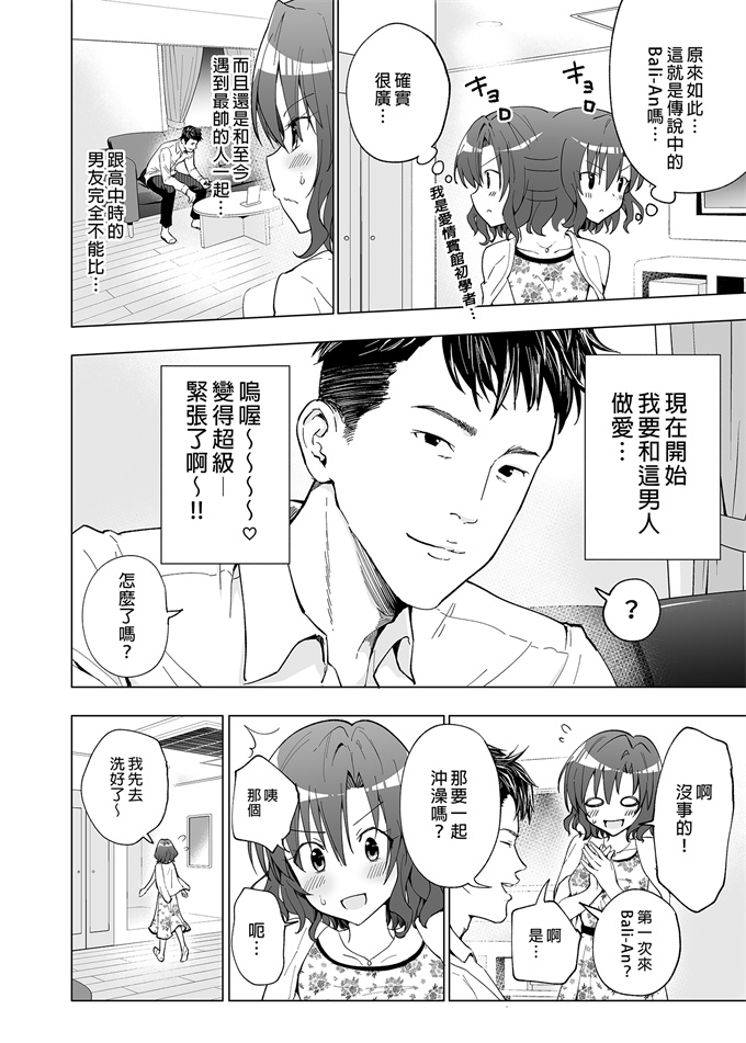 工口少女漫画之[かみか堂(銀曜ハル)]開始了爸爸活(1)女大生篇