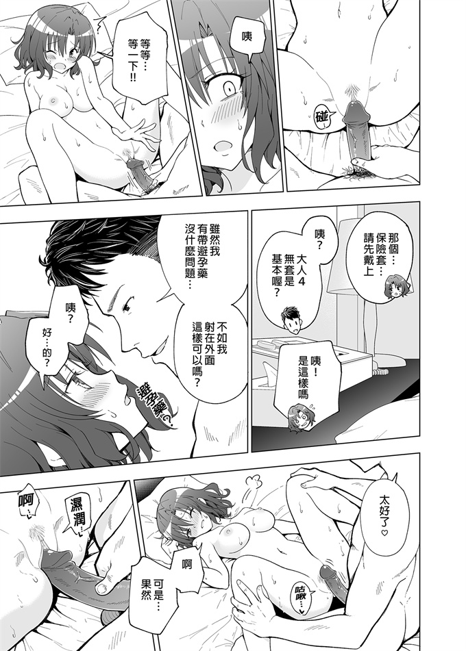 工口少女漫画之[かみか堂(銀曜ハル)]開始了爸爸活(1)女大生篇