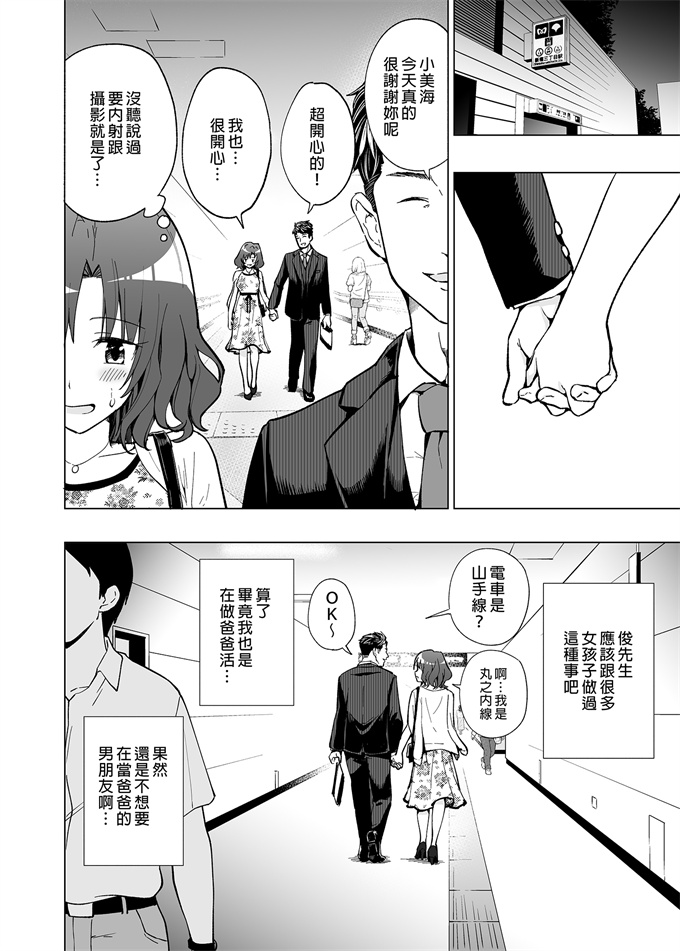 工口少女漫画之[かみか堂(銀曜ハル)]開始了爸爸活(1)女大生篇