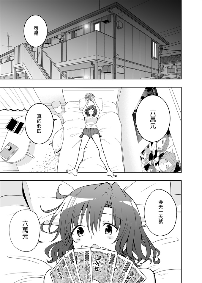 工口少女漫画之[かみか堂(銀曜ハル)]開始了爸爸活(1)女大生篇