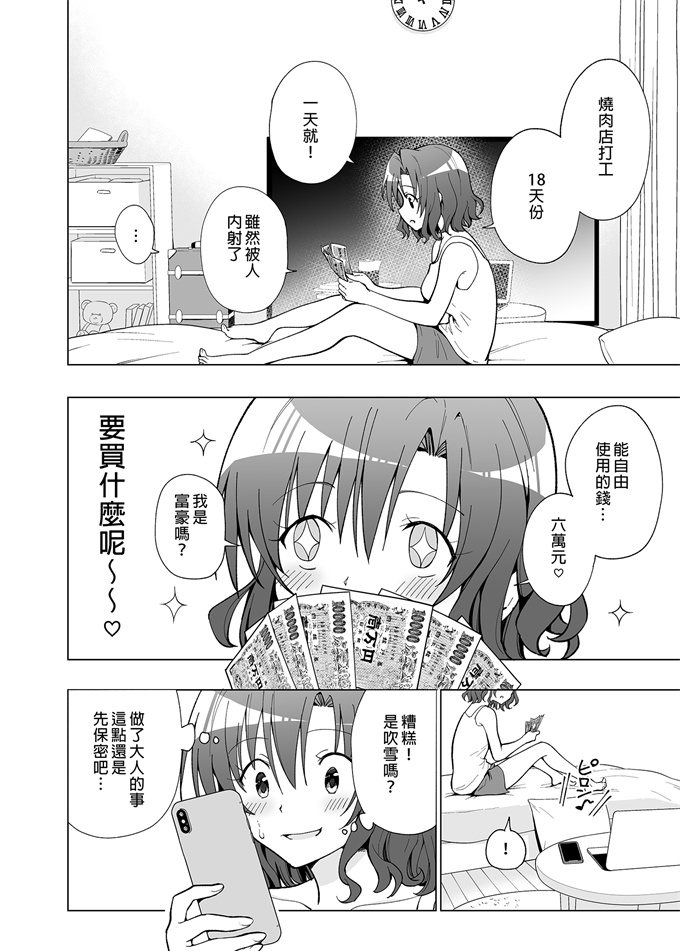 工口少女漫画之[かみか堂(銀曜ハル)]開始了爸爸活(1)女大生篇