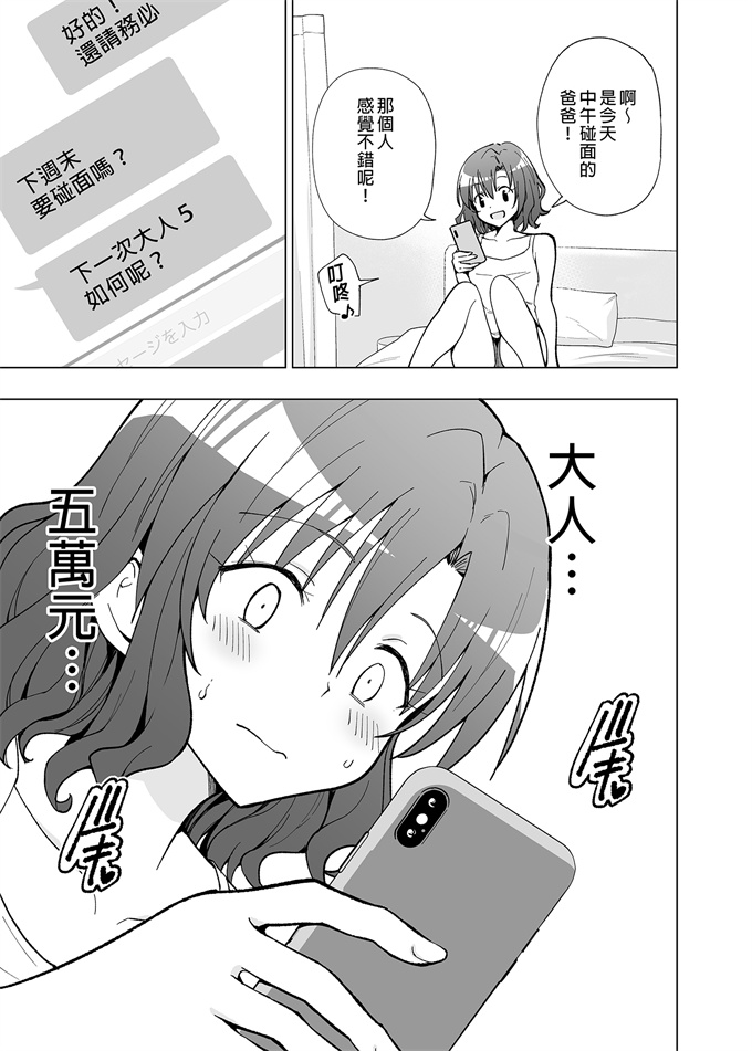 工口少女漫画之[かみか堂(銀曜ハル)]開始了爸爸活(1)女大生篇