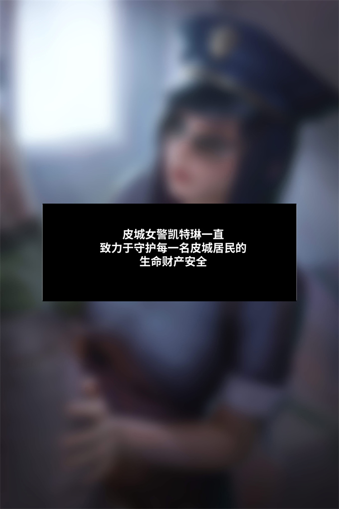 澳美全彩皮城女警同人本