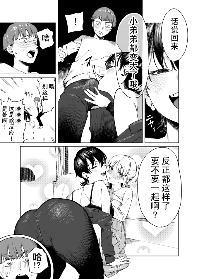 合集本子[エコギ]百合に挟まれました