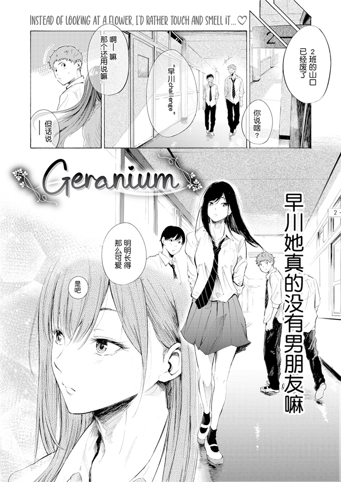 色列漫画之[さんじゅうろう]ゼラニウム