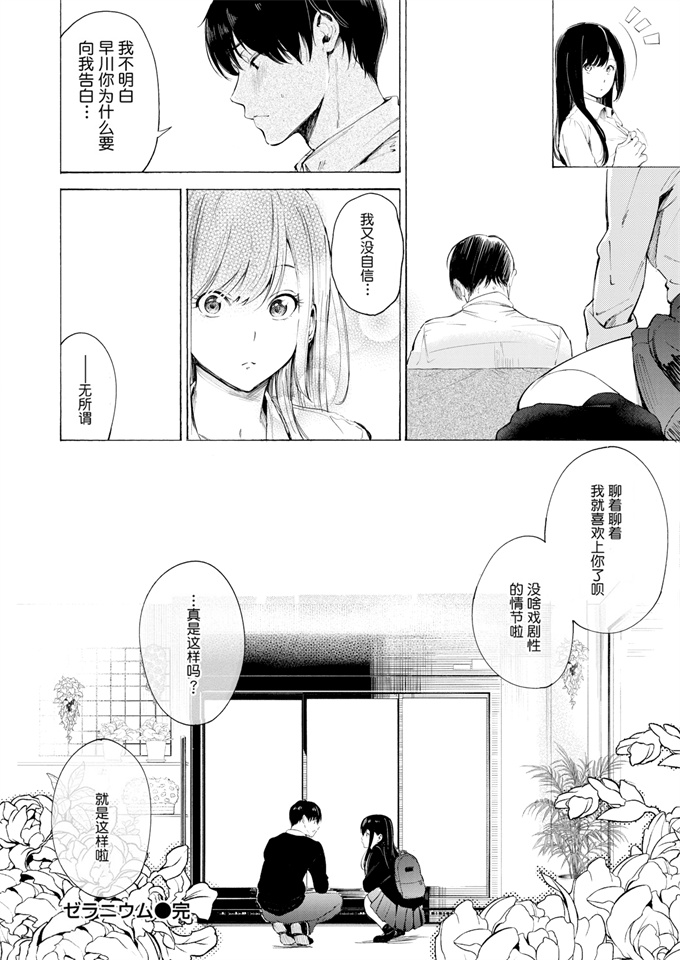 色列漫画之[さんじゅうろう]ゼラニウム