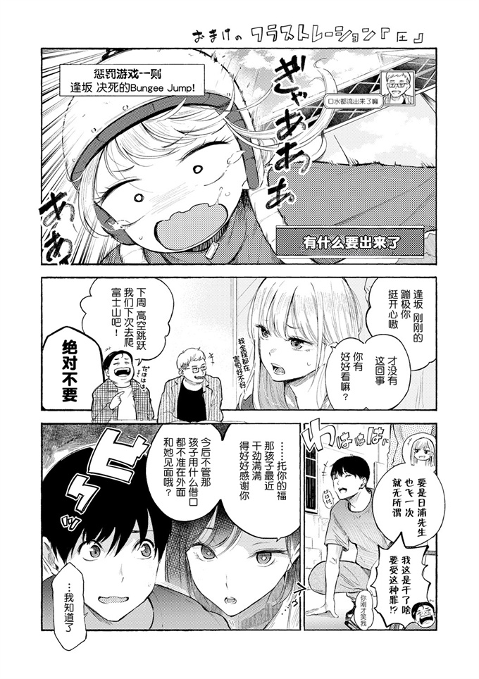 日本漫画之フラストレーション