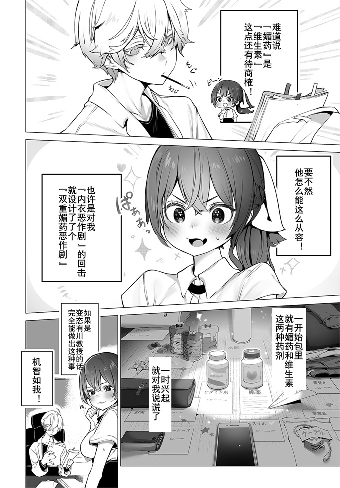 肉番漫画之[しもはら]東京ブラックボックス-ドS教授の難事件レポート