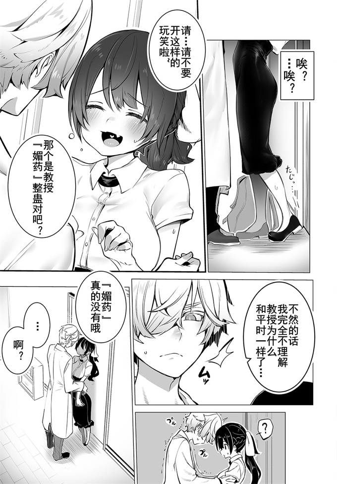 肉番漫画之[しもはら]東京ブラックボックス-ドS教授の難事件レポート