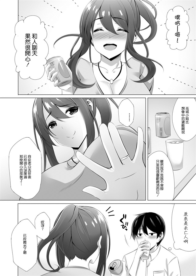 邪恶肉番漫画之[どうしく(葵奈太)]お隣さんは未亡人酔った勢いでエッチする事になりました