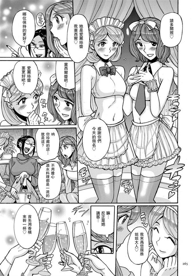 无翼鸟之変態女装美少年クラブ みらぁじゅ