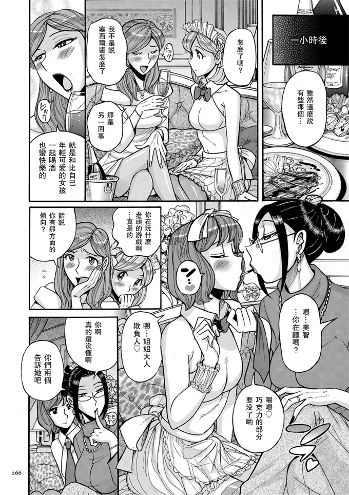 无翼鸟之変態女装美少年クラブ みらぁじゅ