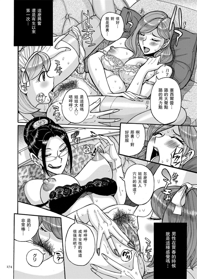 无翼鸟之変態女装美少年クラブ みらぁじゅ