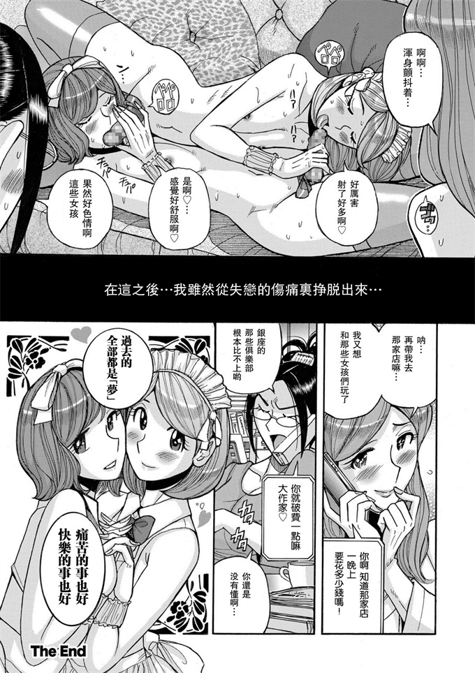 无翼鸟之変態女装美少年クラブ みらぁじゅ