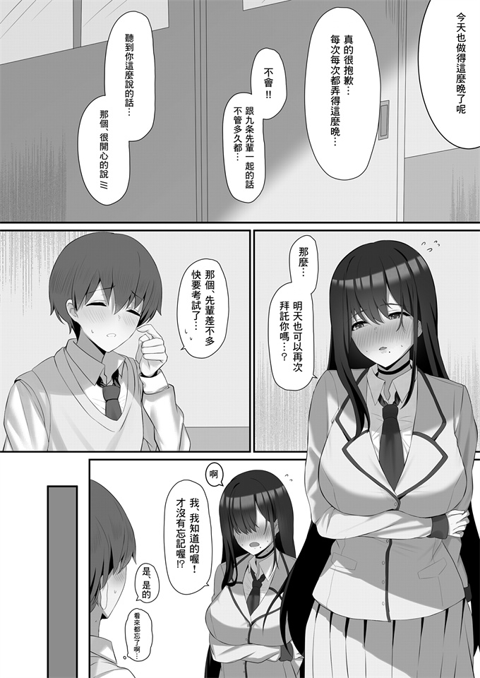 肉控本子之[まおさめ]僕と先輩の秘密の関係