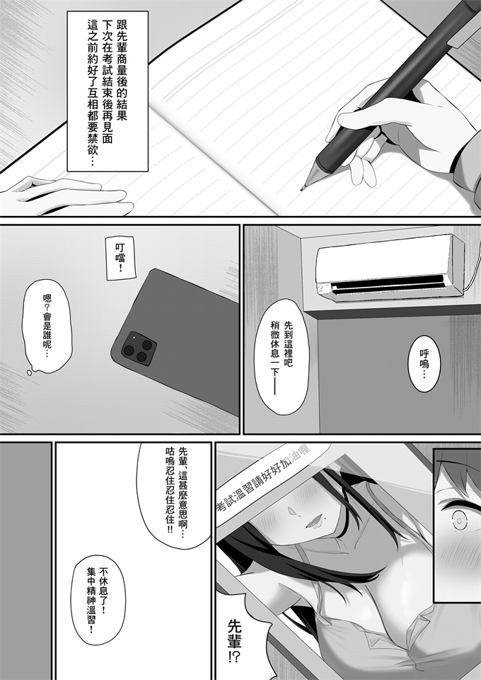 肉控本子之[まおさめ]僕と先輩の秘密の関係