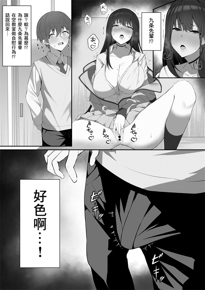 肉控本子之[まおさめ]僕と先輩の秘密の関係