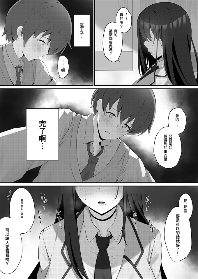 肉控本子之[まおさめ]僕と先輩の秘密の関係