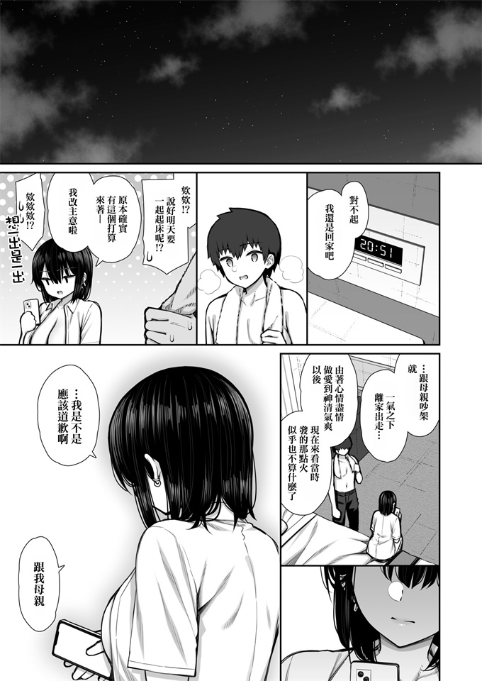 女优漫画之[いづれ]家出ギャルな先輩は簡単にヤらせてくれる