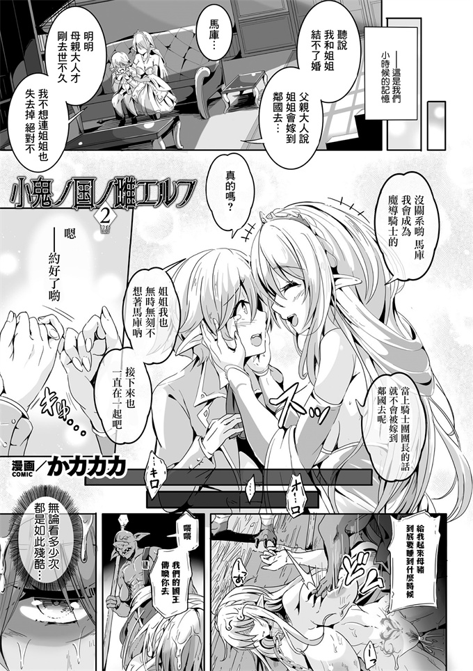 口工h漫画之[かカカカ]小鬼ノ国ノ雌エルフ 2話