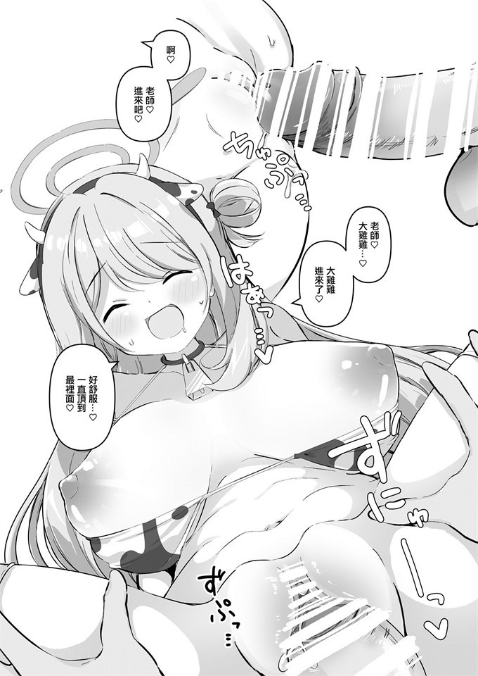 肉肉h漫画之[クリームパイ工場(やすなお)]ブルアカ乳業2