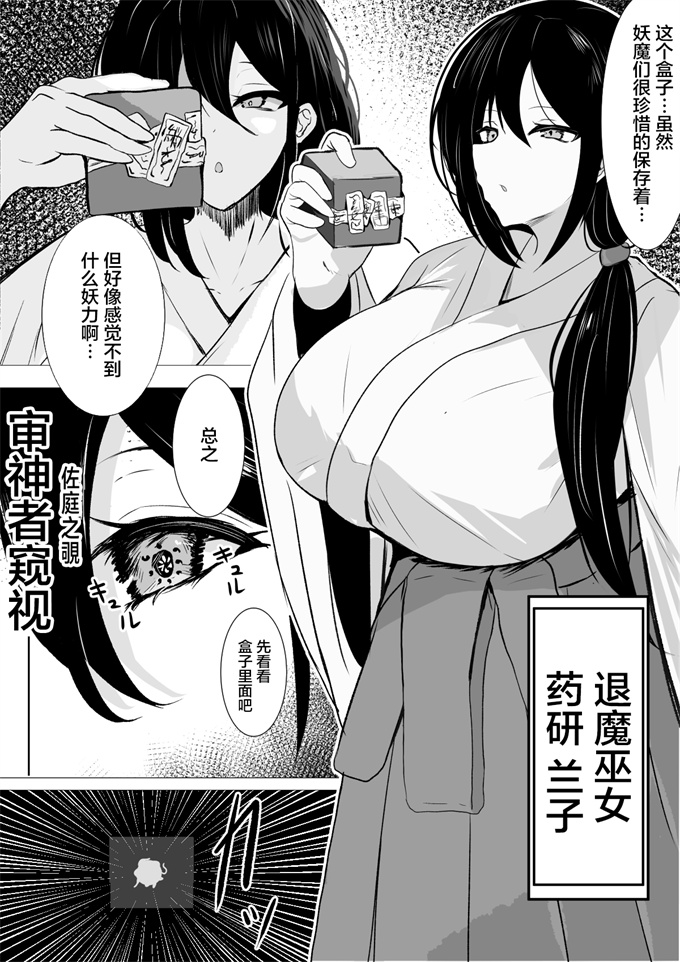 日本漫画之[さるがっそ工房] 退魔巫女と邪教の神-垂乳根の苛み