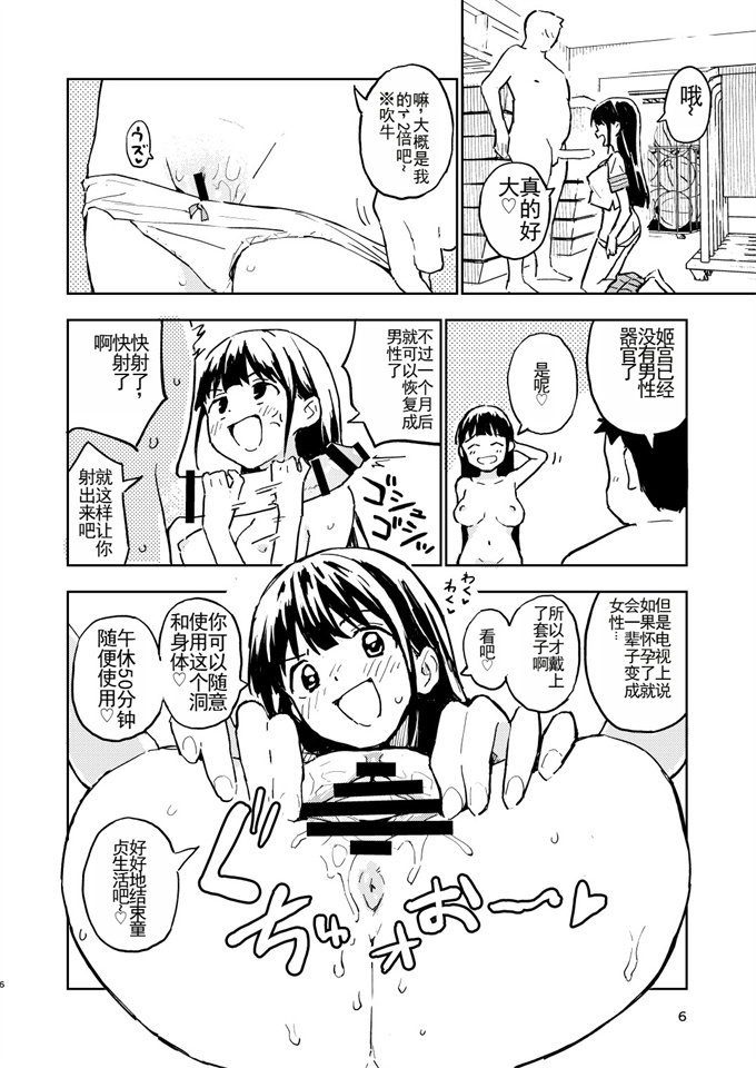 肉漫之[みら国(やすみみらきち)]1ヶ月妊娠しなければ男に戻れる話(2)