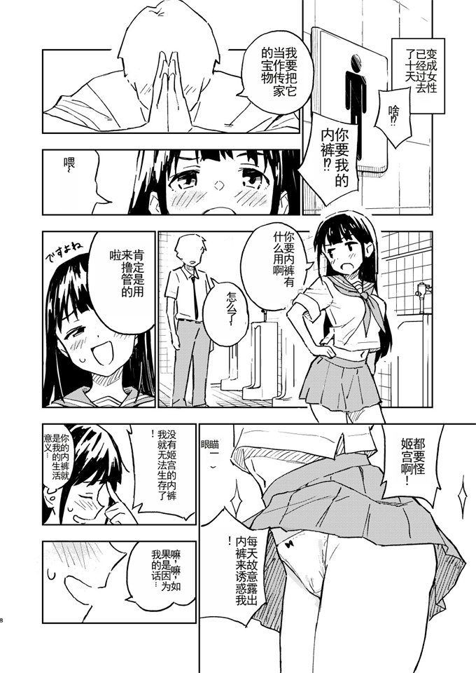 肉漫之[みら国(やすみみらきち)]1ヶ月妊娠しなければ男に戻れる話(2)